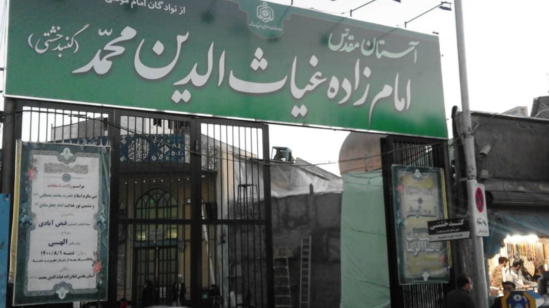 گنبد خشتی؛ یادگار تیموریان در همسایگی حرم امام هشتم(ع) گنبد خشتی؛ یادگار تیموریان در همسایگی حرم امام هشتم(ع)
