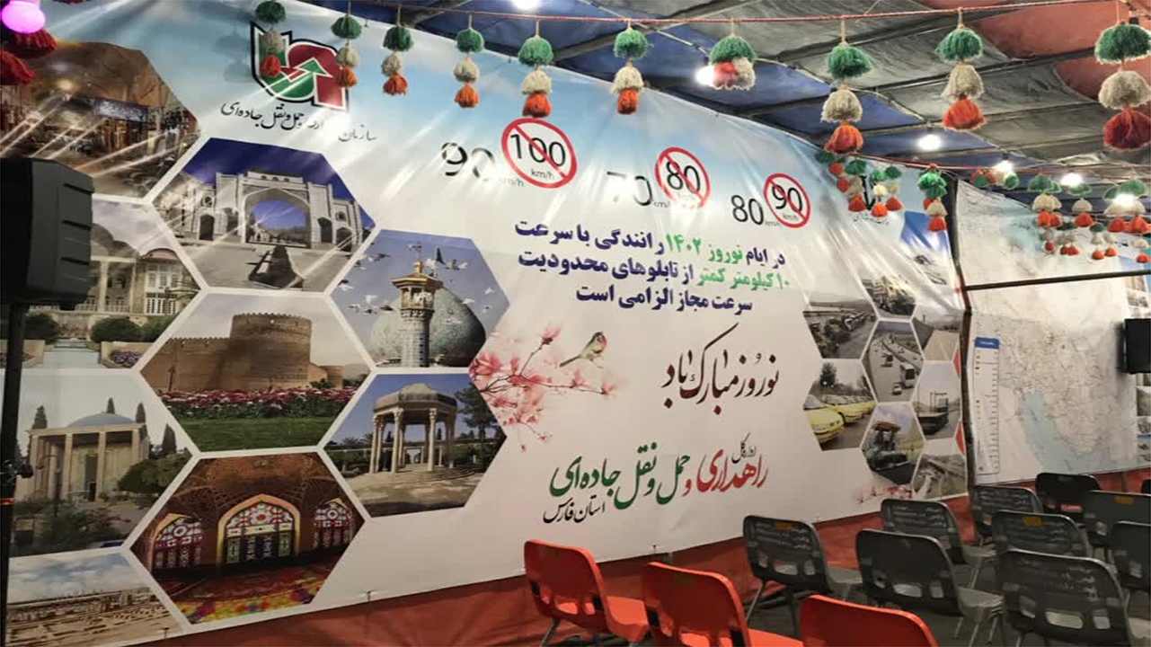 پویش نوروزی چشم به راهیم در فارس برگزار می‌شود