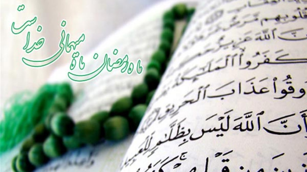 رمضان؛ برترین ماه نزد خداوند متعال