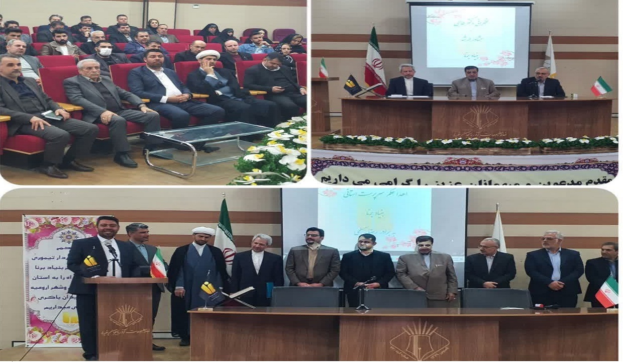 دفتر بنیاد برنا در آذربایجان غربی افتتاح شد
