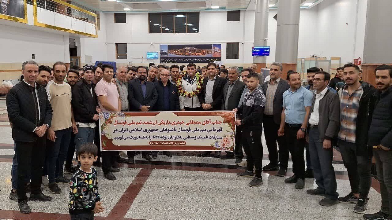 استقبال مردم و مسئولان از فوتسالیست ملی پوش یزدی