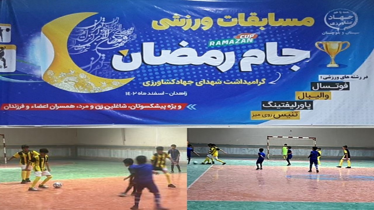 آغاز مسابقات ورزشی جام رمضان گرامیداشت شهدای جهاد کشاورزی سیستان وبلوچستان