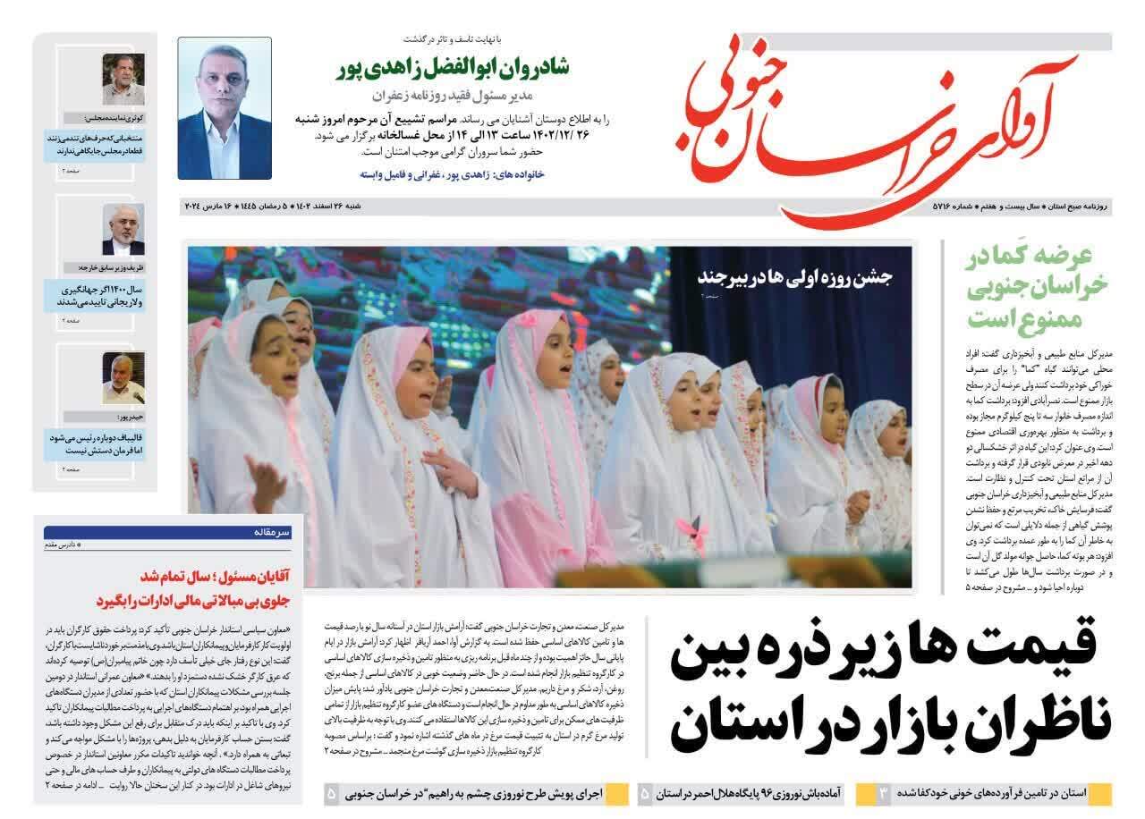 روزنامه آوای خراسان جنوبی