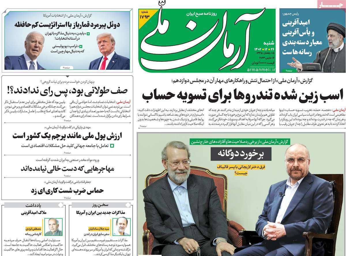 روزنامه آرمان ملی