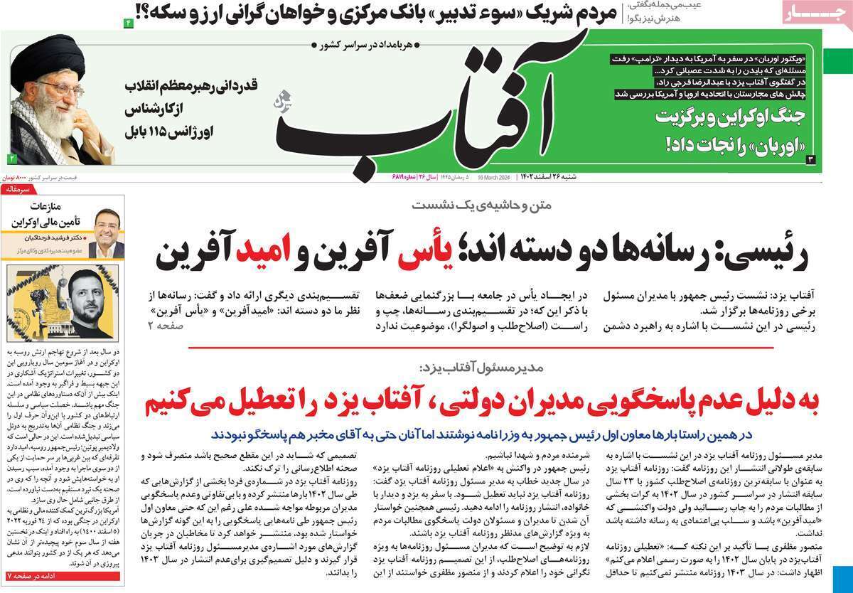 روزنامه آفتاب
