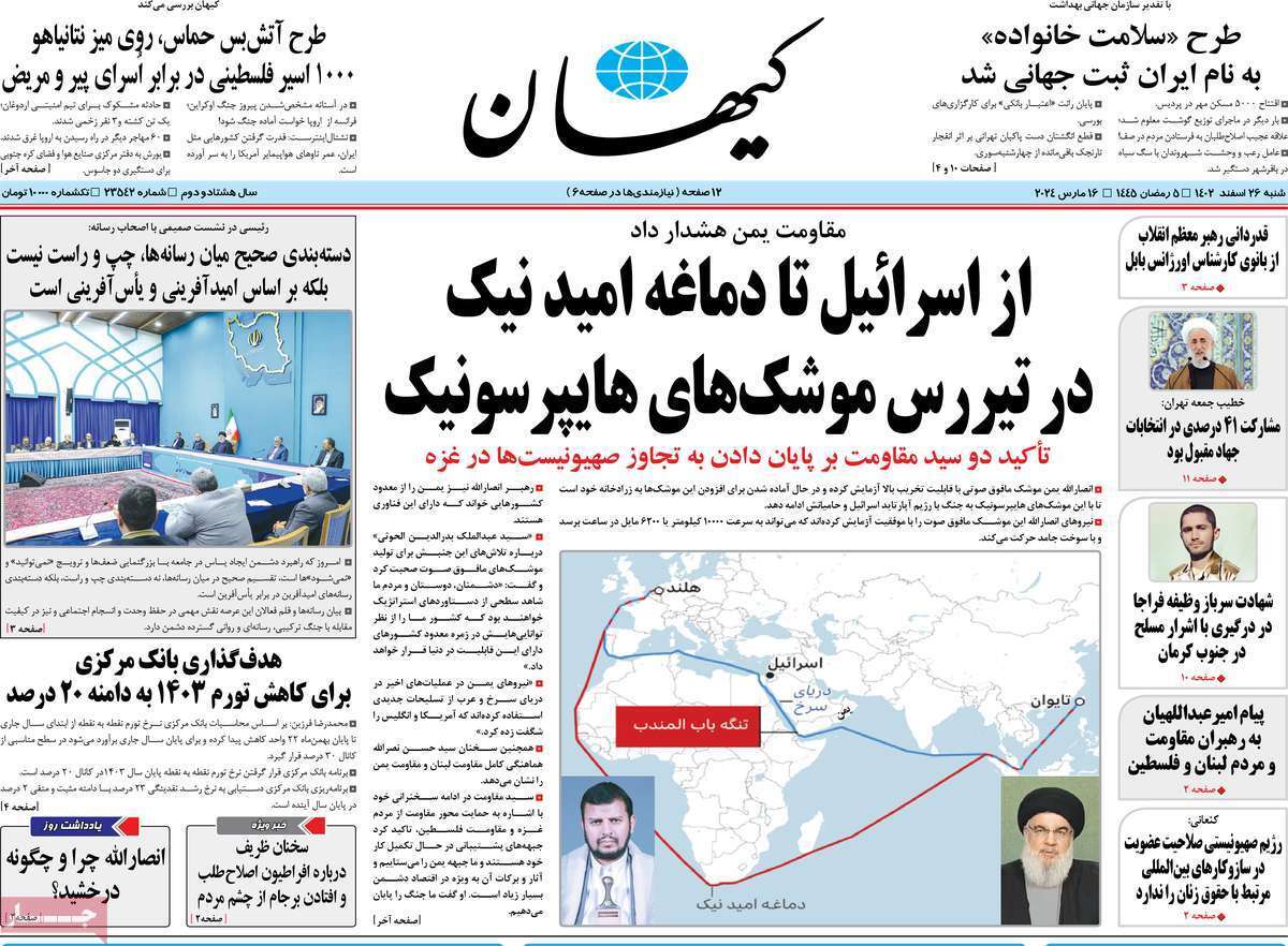 روزنامه کیهان