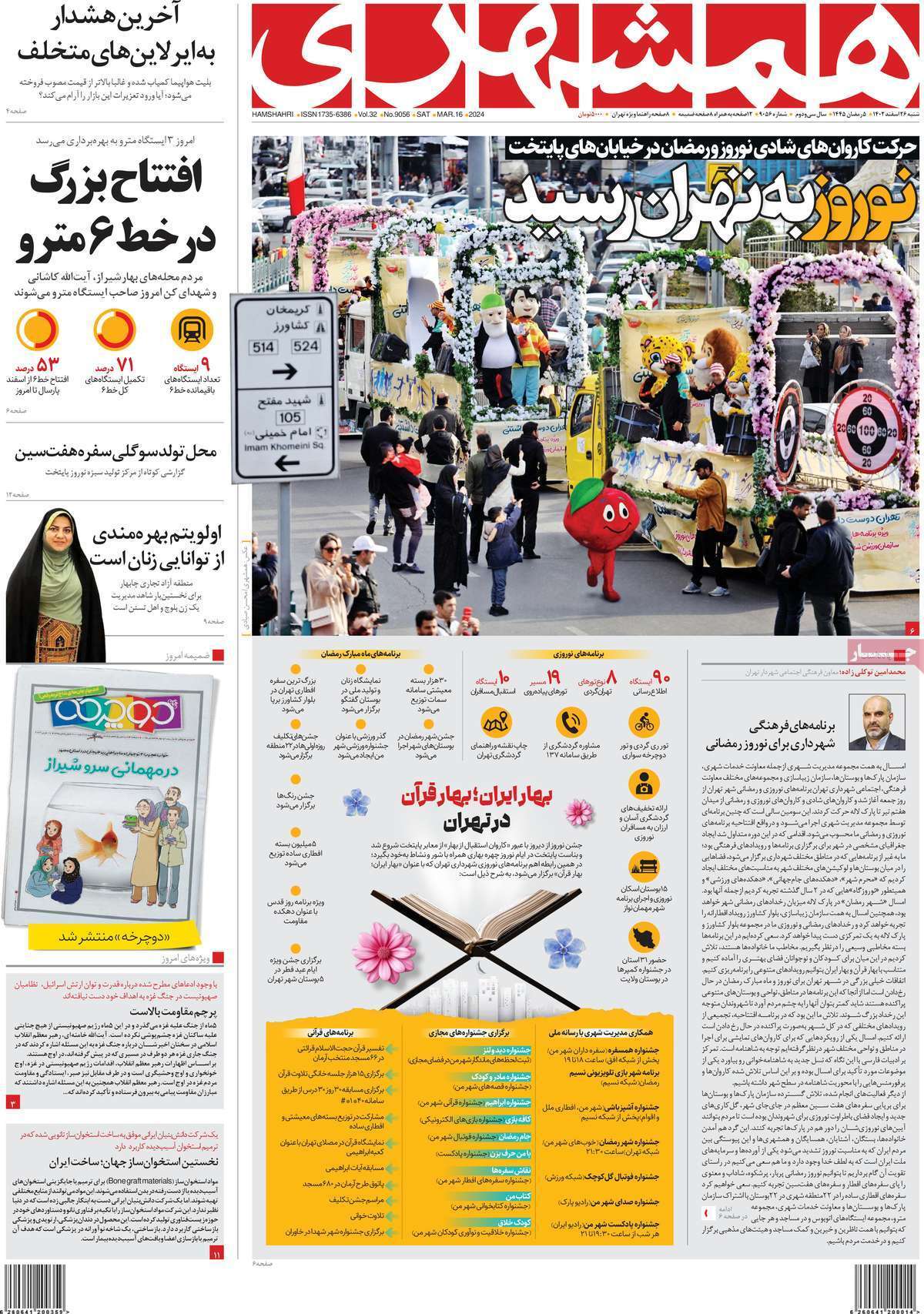 روزنامه همشهری