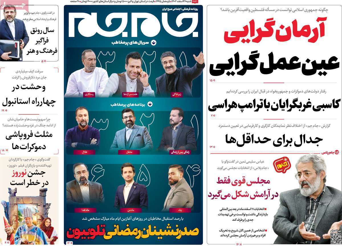 روزنامه جام جم
