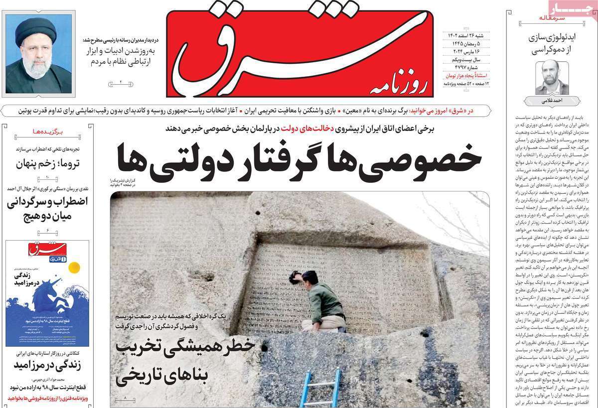 روزنامه شرق