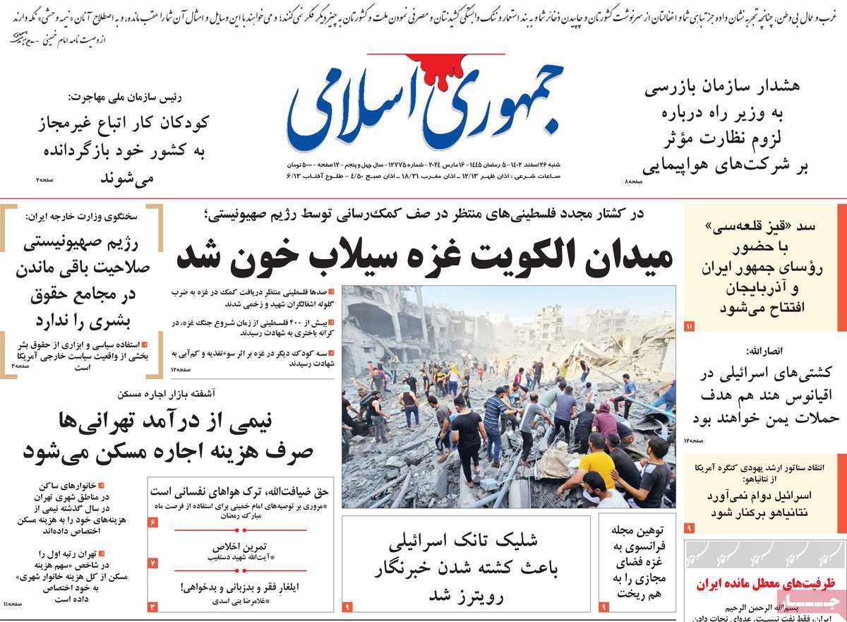 روزنامه جمهوری اسلامی