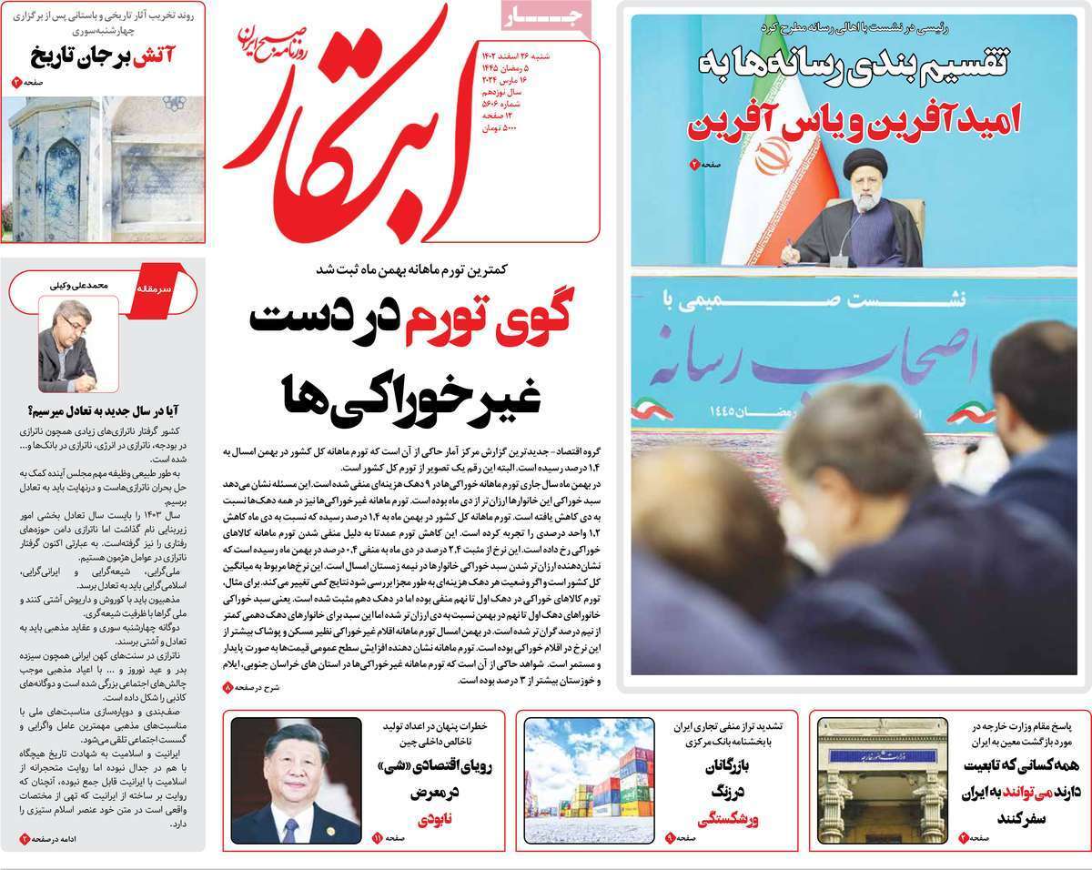 روزنامه ابتکار
