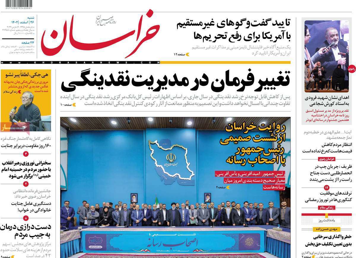 روزنامه خراسان