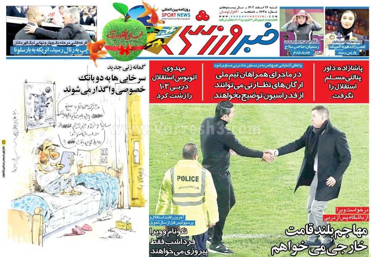 روزنامه خبر ورزشی