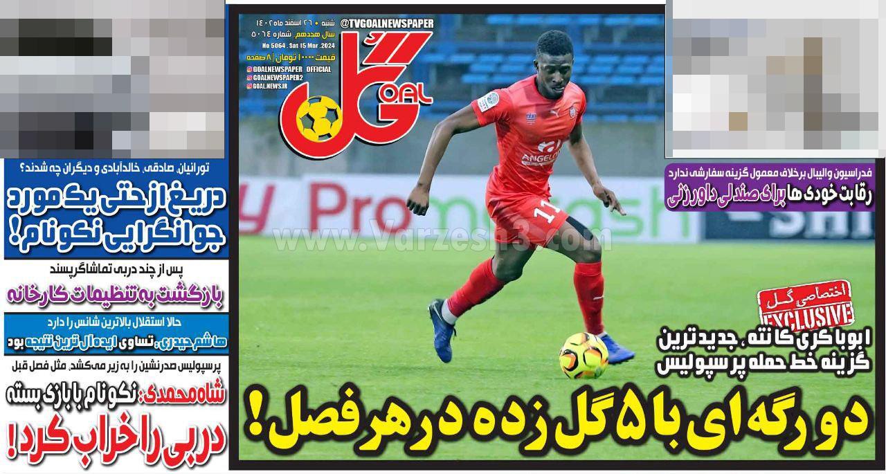 روزنامه گل