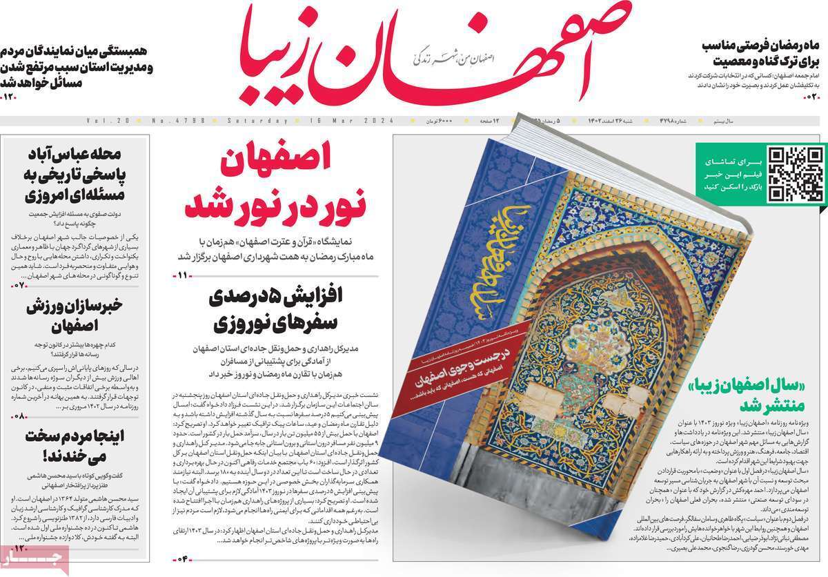 اصفهان زیبا 26اسفند