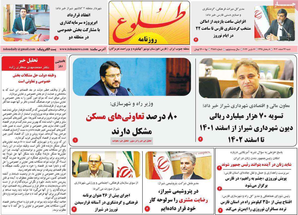 طلوع 26 اسفند