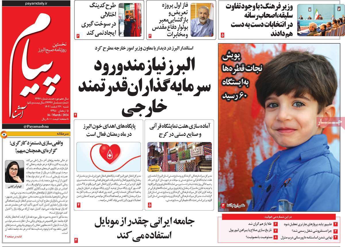 پیام 26 اسفند