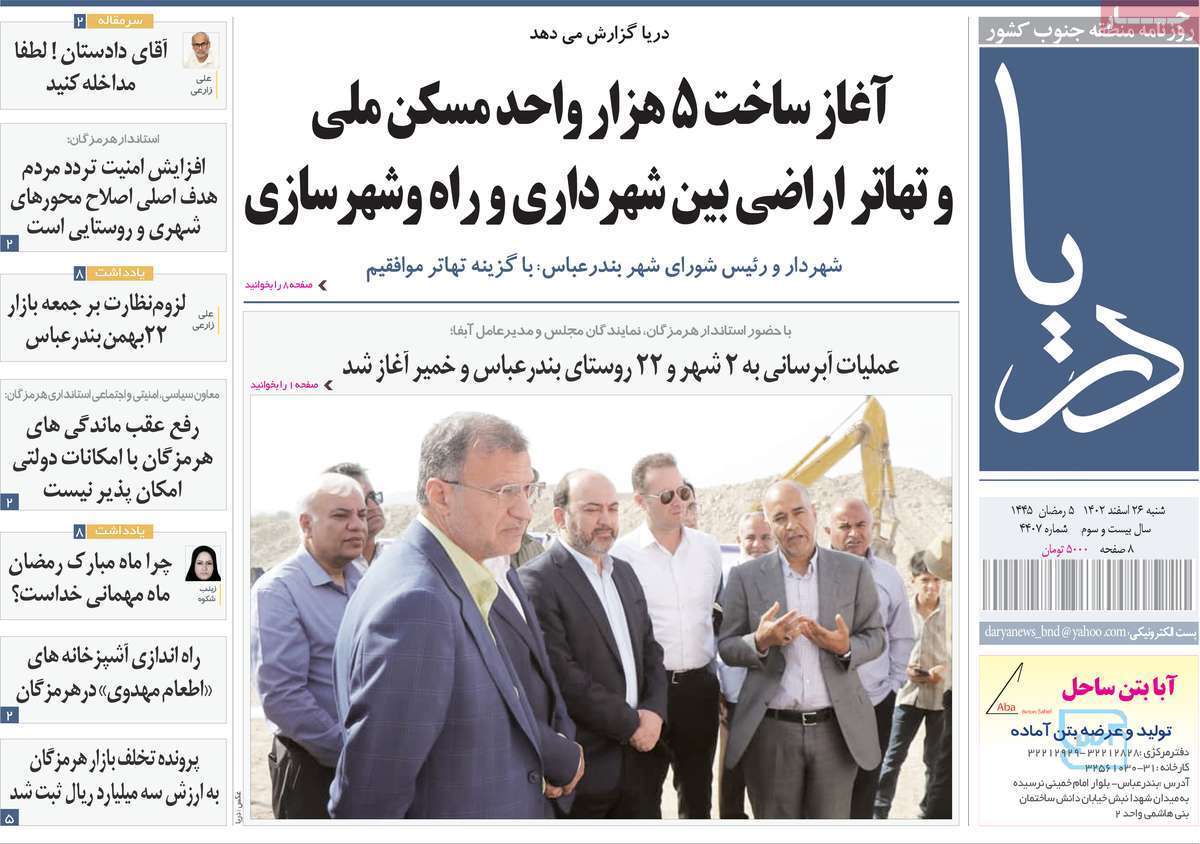کاغذ وطن 26 اسفند
