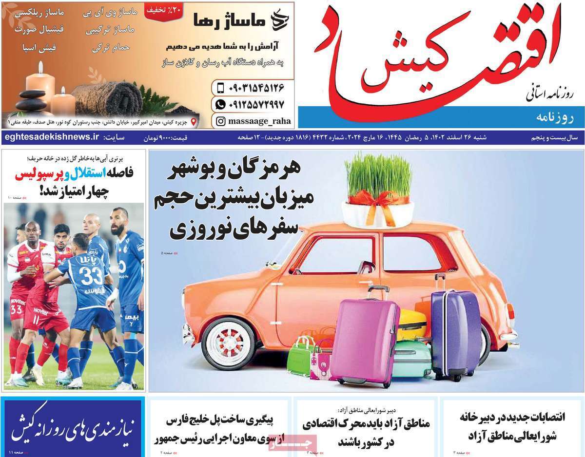 اقتصاد کیش 26 اسفند
