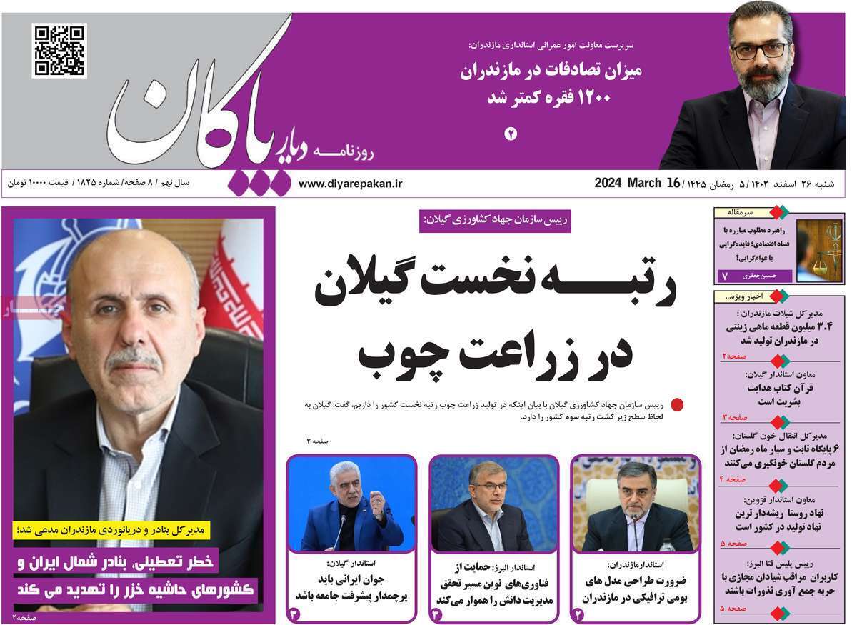دیاربایگان26 اسفند
