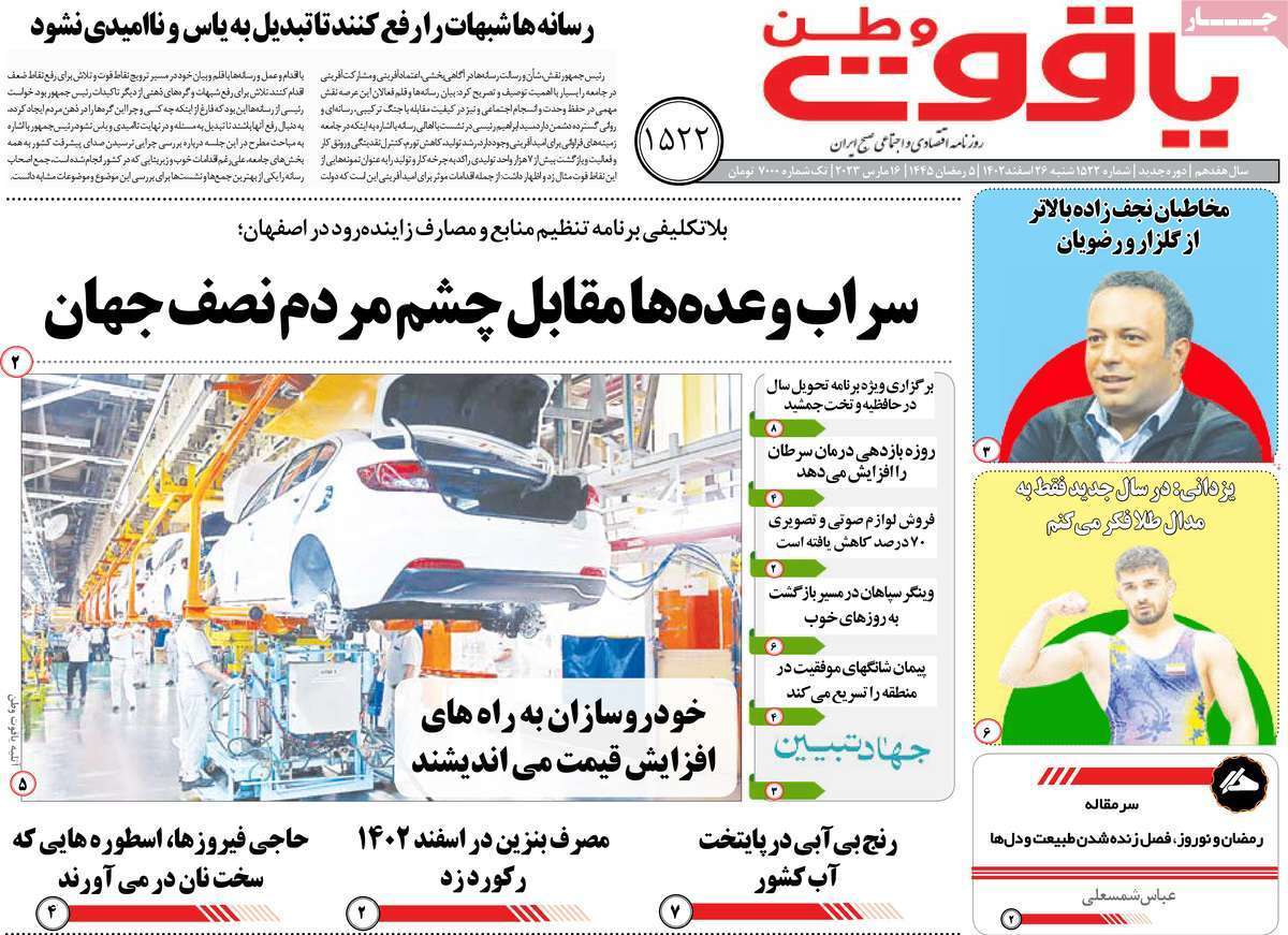 یاقوت وطن26 اسفند