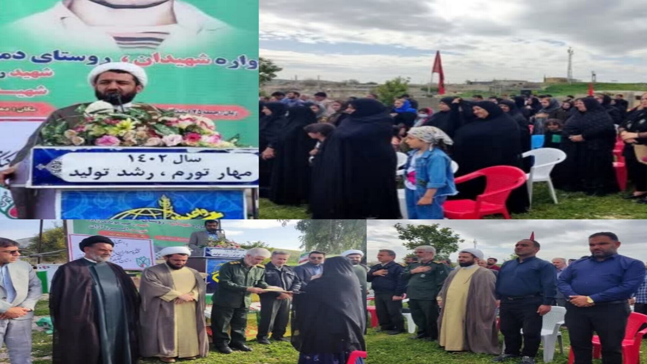 یادواره شهدای روستای دمهد کهگیلویه