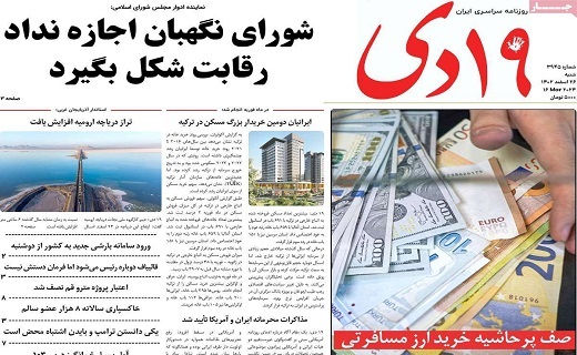 روزنامه 19دی
