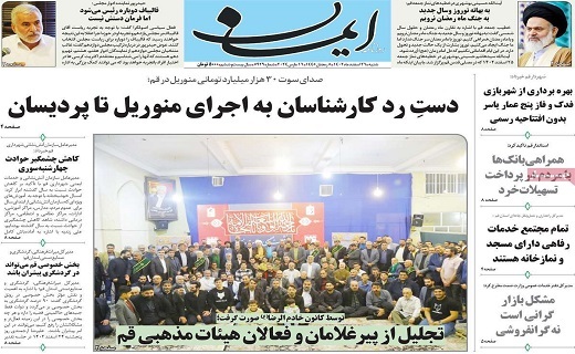روزنامه ایمان