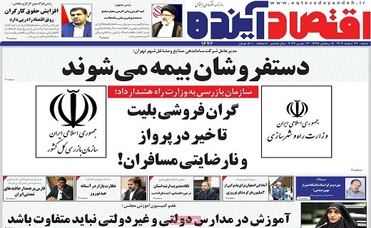 روزنامه اقتصاد اینده