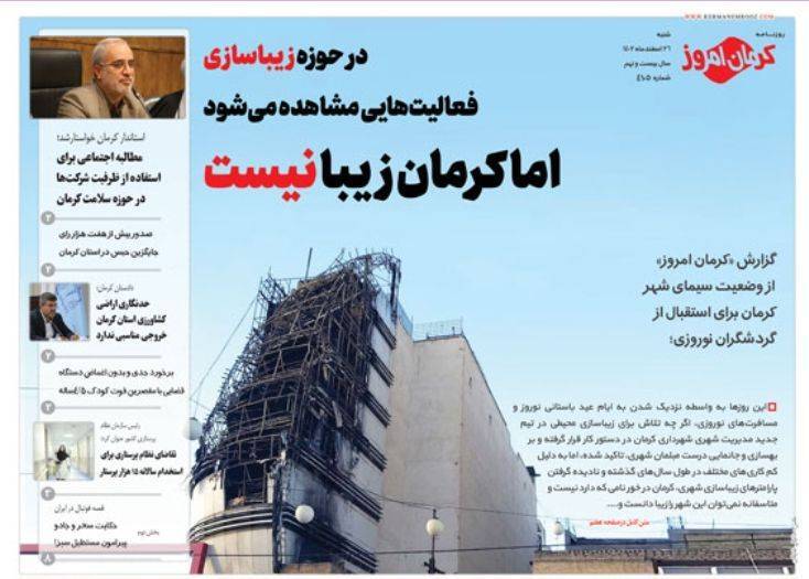 روزنامه کرمان امروز