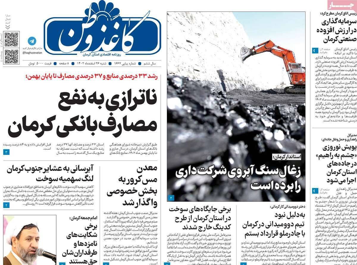 روزنامه کاغذ وطن