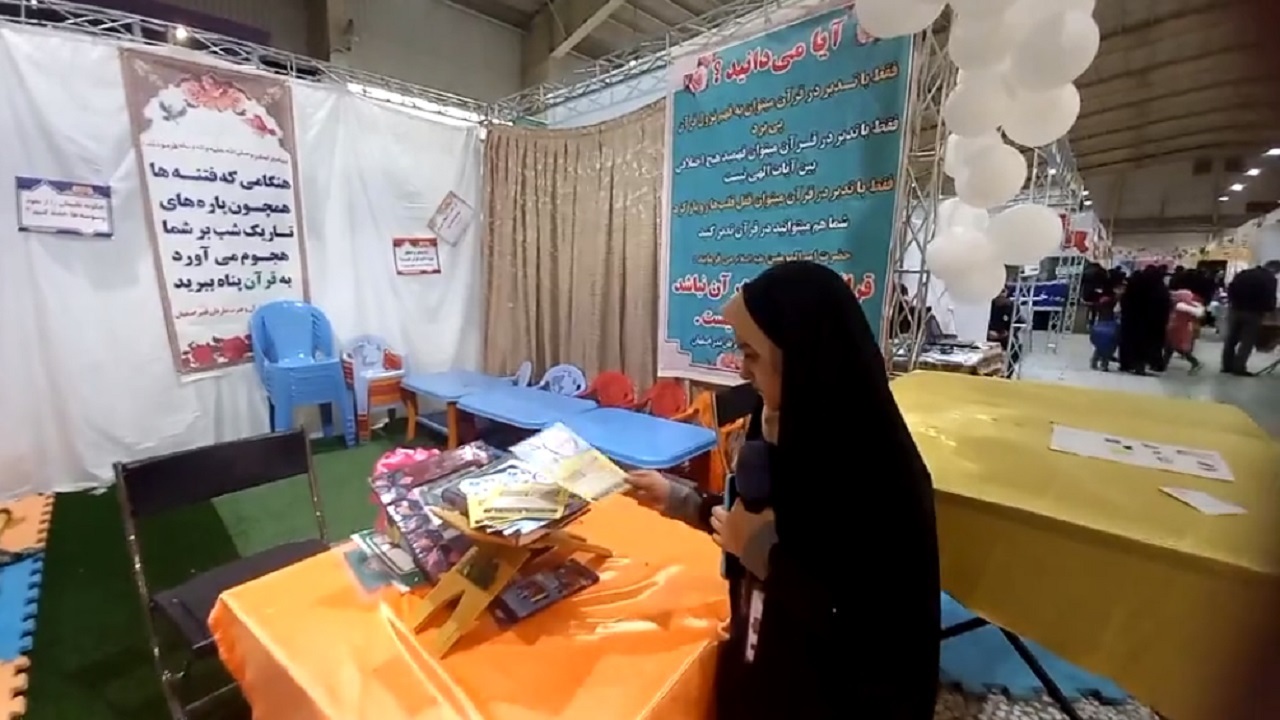 گزارش شهروند خبرنگار دهه نودی از نمایشگاه قرآن و عترت اصفهان