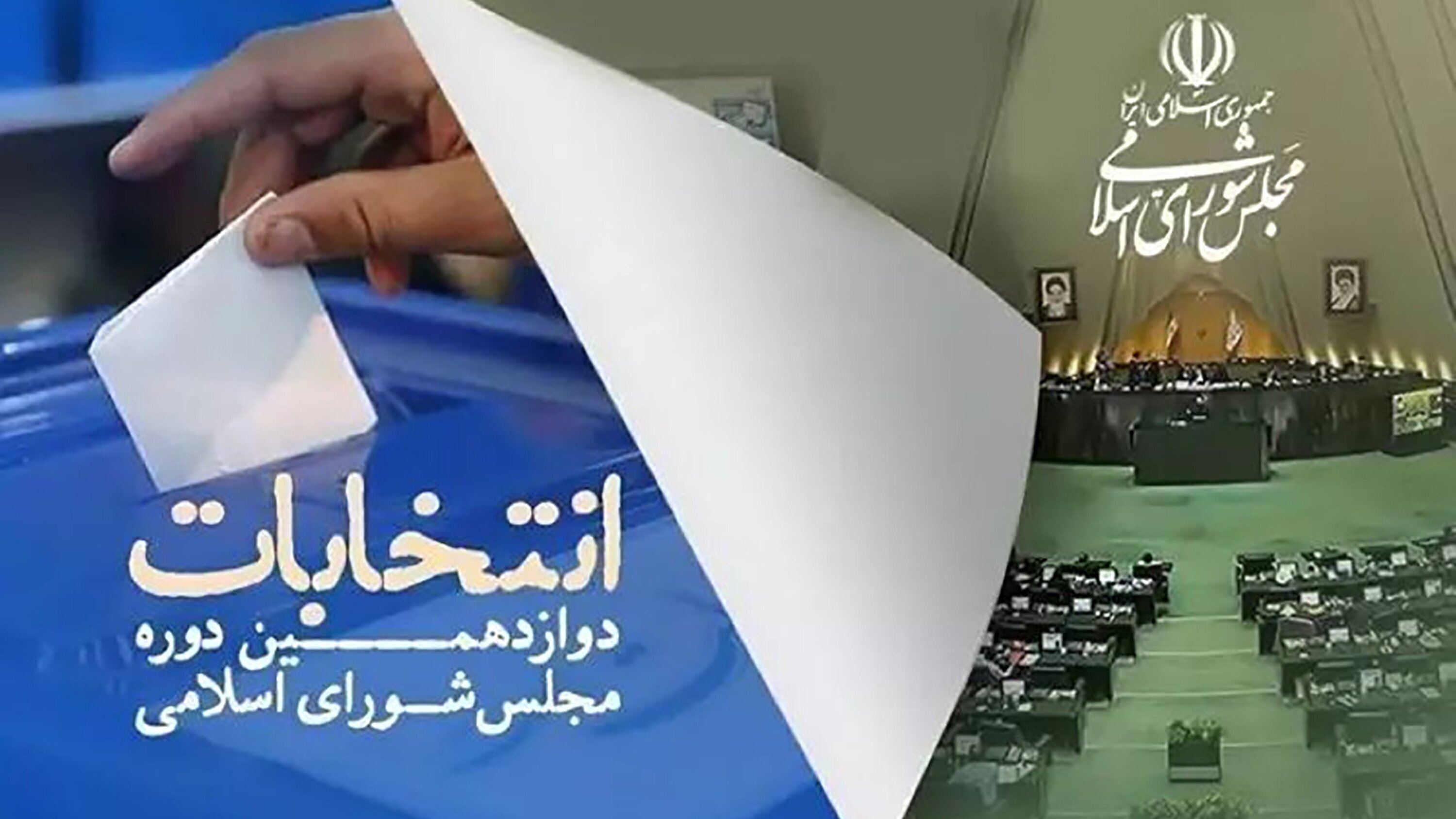 صحت انتخابات در هفت حوزه لرستان تایید شد