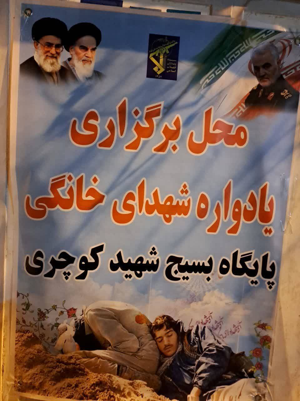 مراسم یادواره شهدای خانگی توسط پایگاه بسیج شهید کوچری