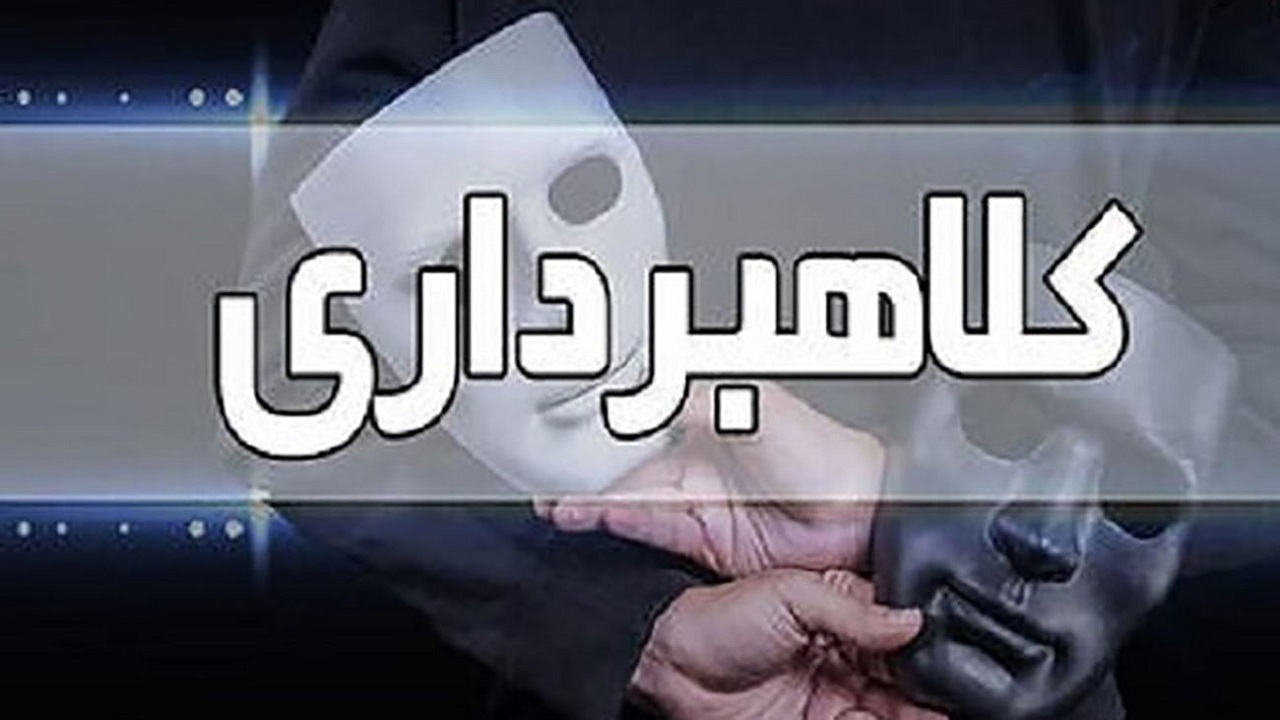 کلاهبردار حرفه‌ای در دام پلیس آذربایجان غربی