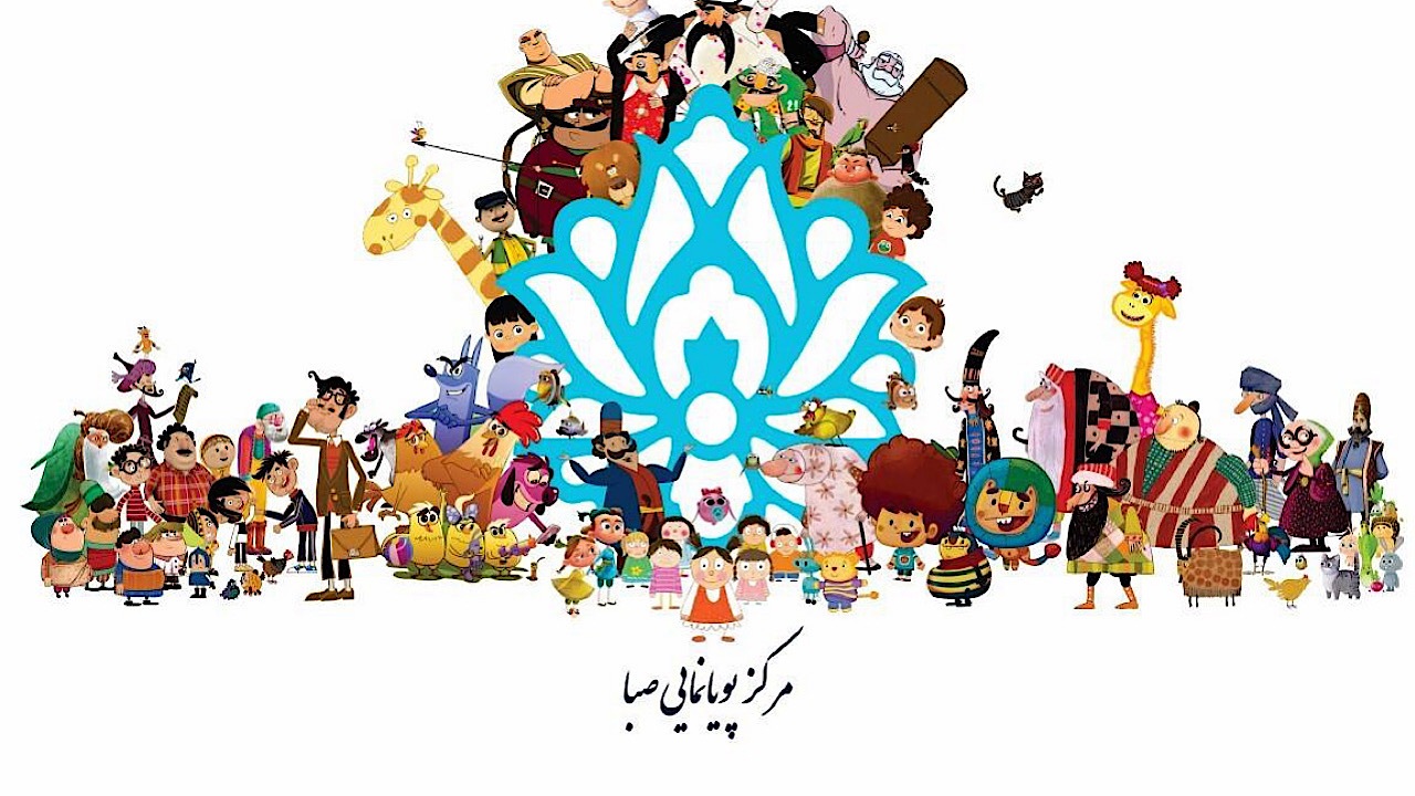 تدارک مرکز پویانمایی صبا برای نوروز