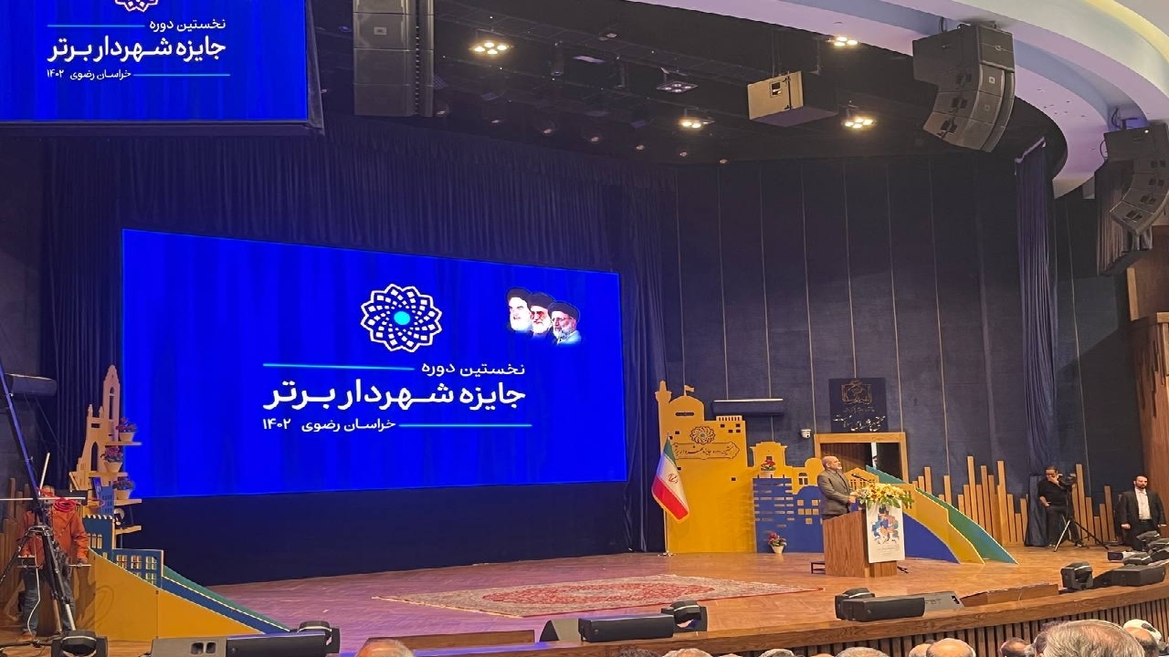 برگزاری نخستین رویداد انتخاب شهردار برتر در خراسان رضوی