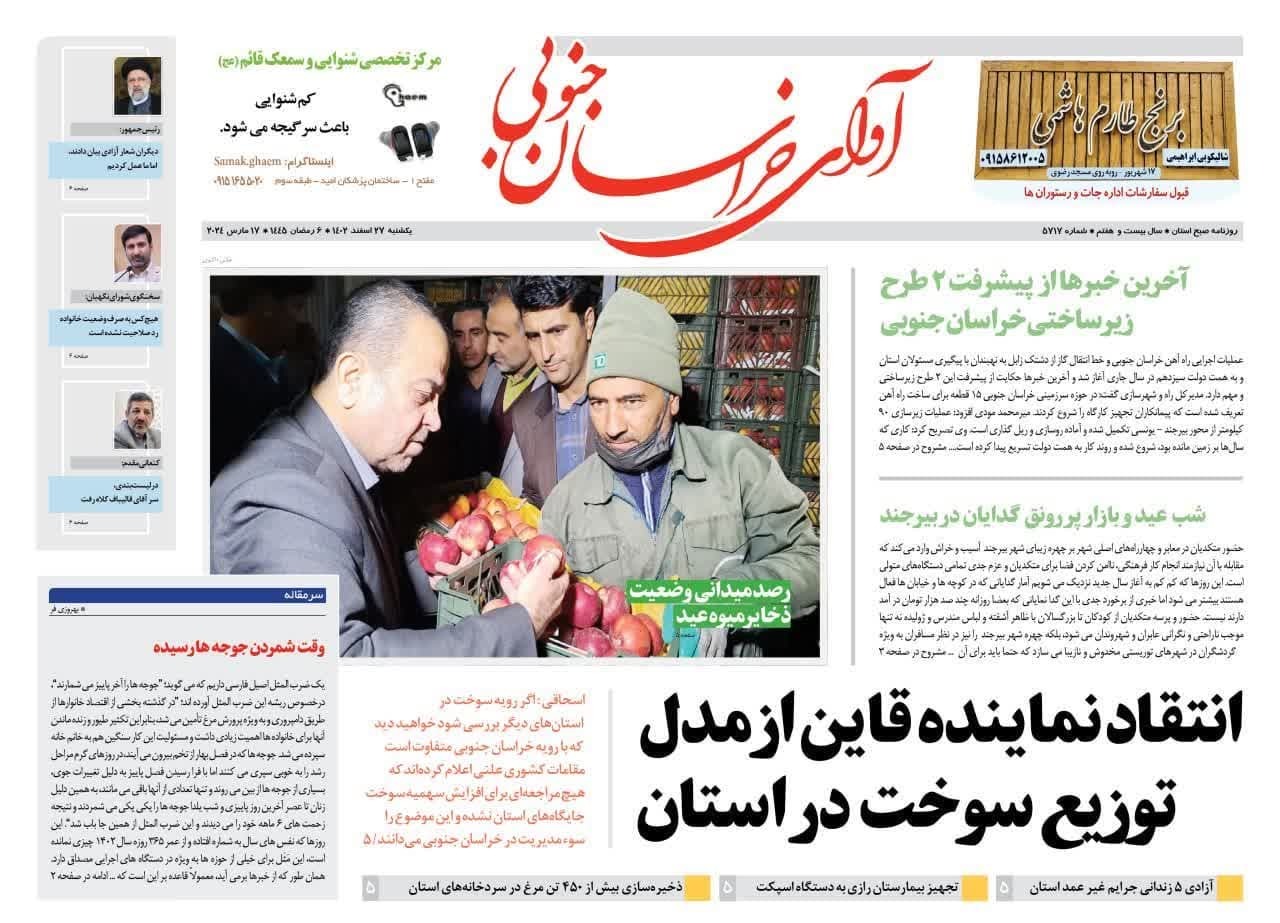 روزنامه آوای خراسان جنوبی