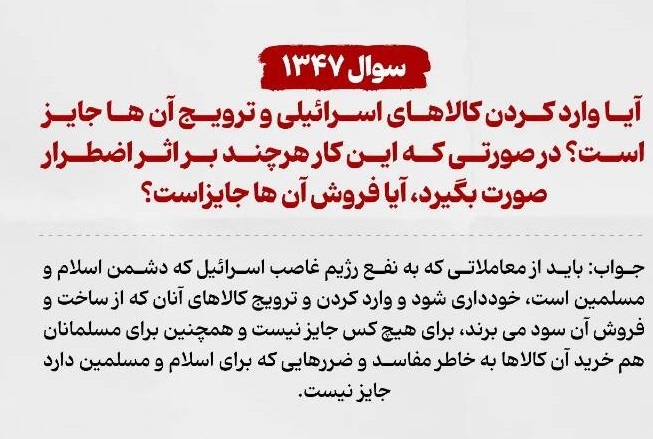 قانون &laquo;تحریم کالاهای صهیونیستی &raquo; تا چه زمانی قرار است معطل بماند؟