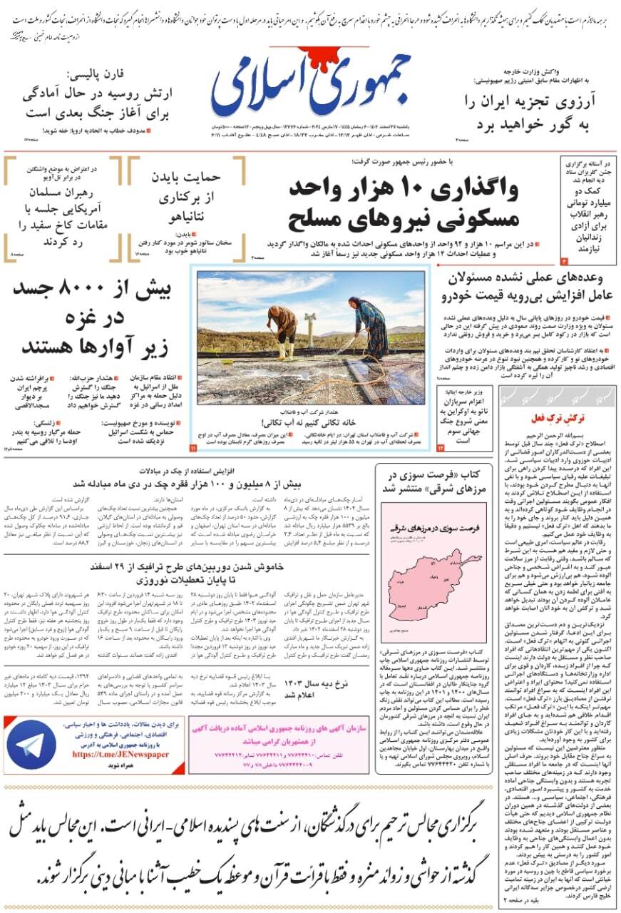 صفحه نخست روزنامه&zwnj;ها - شنبه ۲۷ اسفند