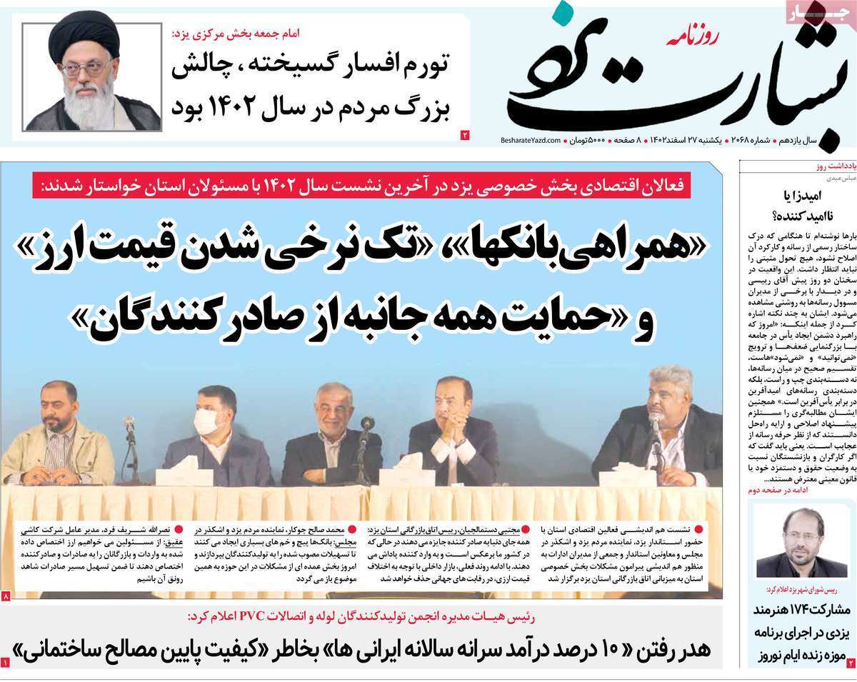 بشارت یزد - یکشنبه ۲۷ اسفند