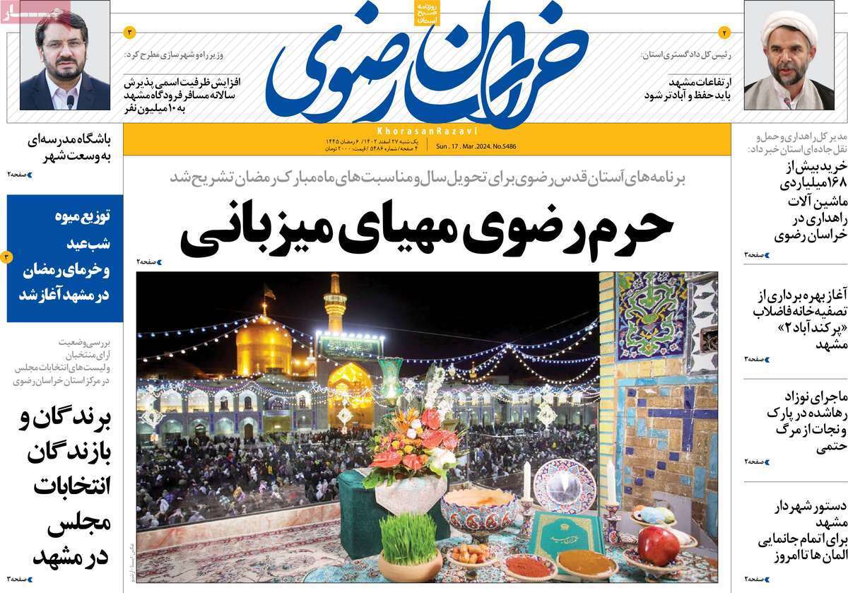 خراسان رضوی - یکشنبه ۲۷ اسفند