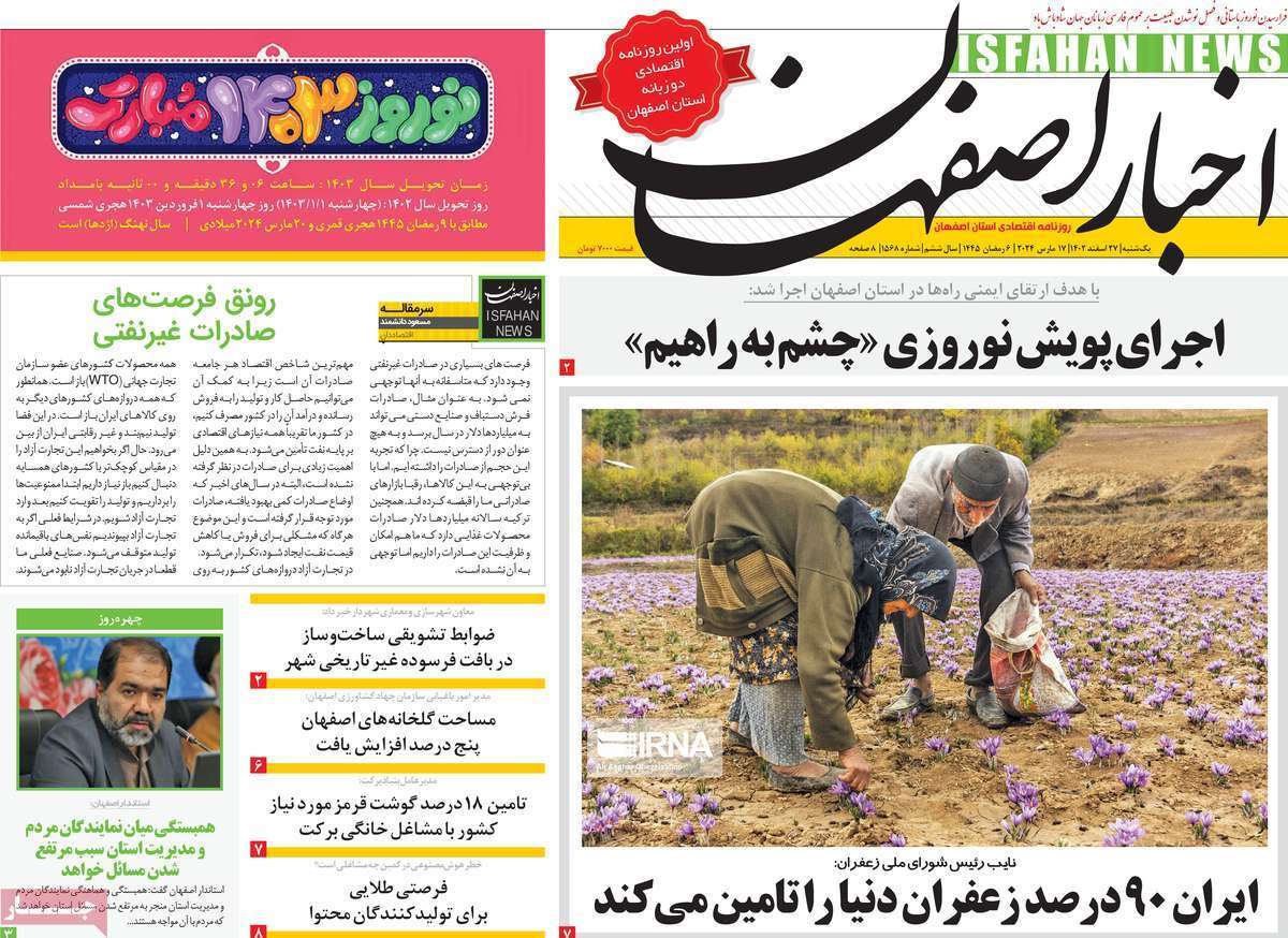 اخبار اصفهان - یکشنبه ۲۷ اسفند