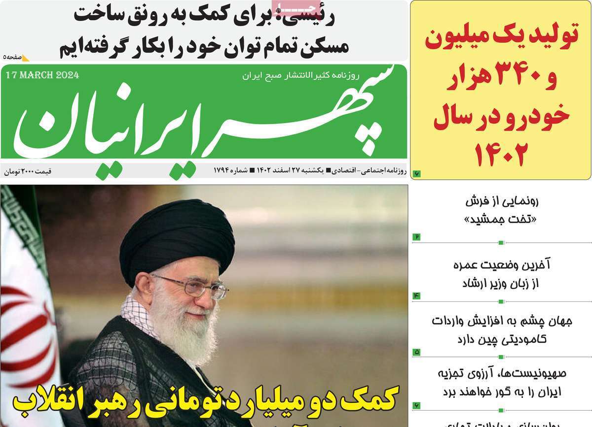سپهر ایرانیان - یکشنبه ۲۷ اسفند