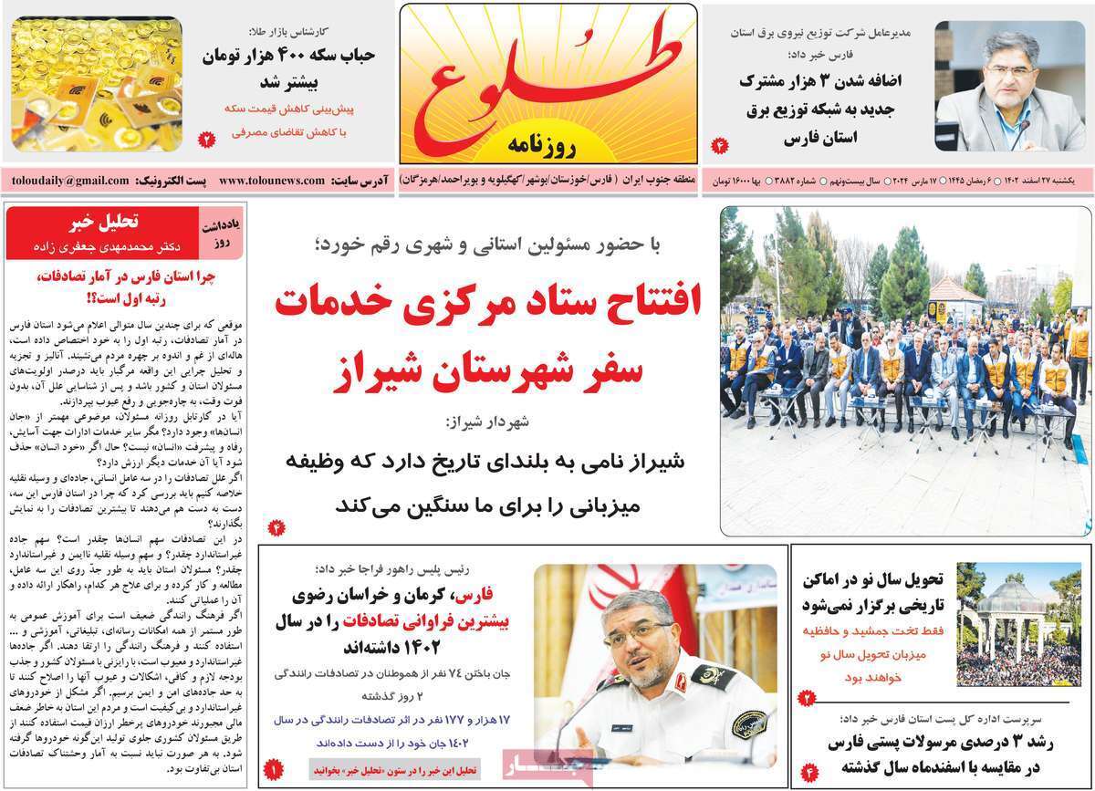 طلوع - یکشنبه ۲۷ اسفند