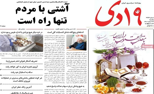 روزنامه 19دی