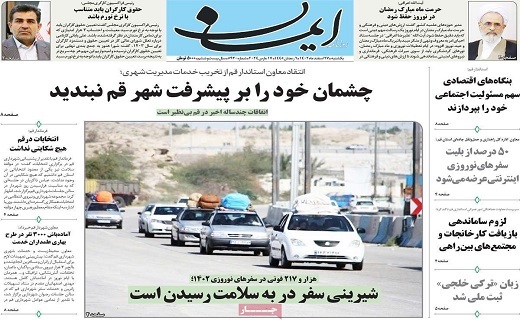 روزنامه ایمان