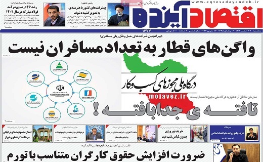 روزنامه اقتصاد اینده