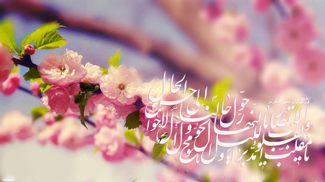 تحویل سال فرصتی برای دعا کردن + فیلم