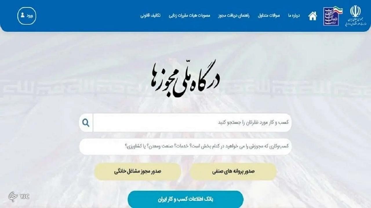 تبدیل مجوز‌های کاغذی به شناسه یکتا بصورت رایگان در آذربایجان‌غربی